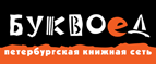 Скидка 10% для новых покупателей в bookvoed.ru! - Парабель